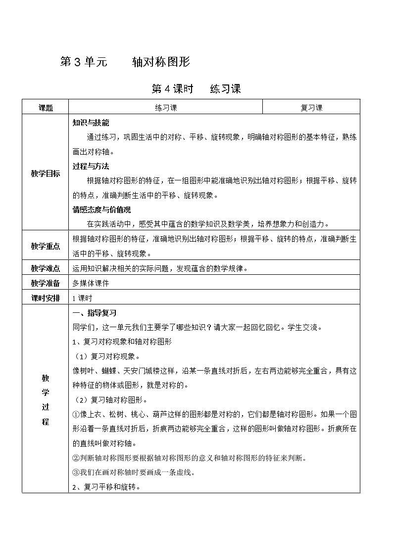 第4课时    练习课第1页