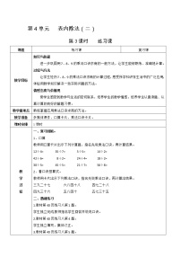 小学数学人教版二年级下册表内除法（二）教案及反思