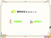 人教版数学二年级下册 第四单元教学课件：第3课时   整理和复习