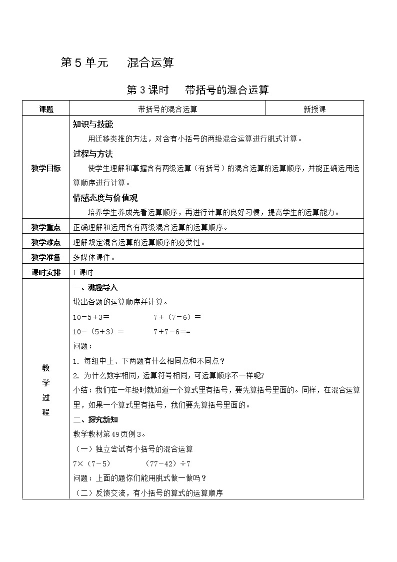 第3课时    带括号的混合运算第1页