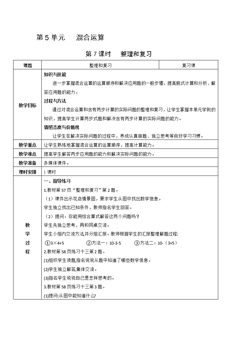 第7课时    整理和复习第1页