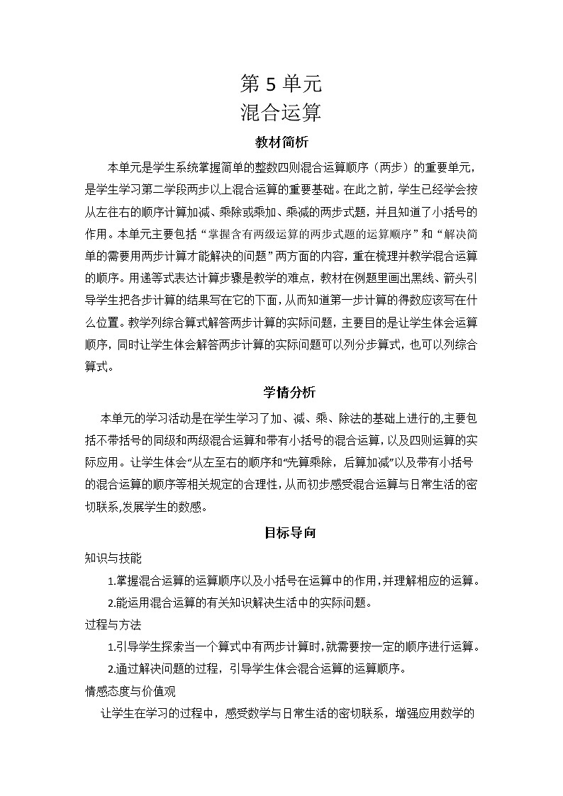 单元教学计划第1页