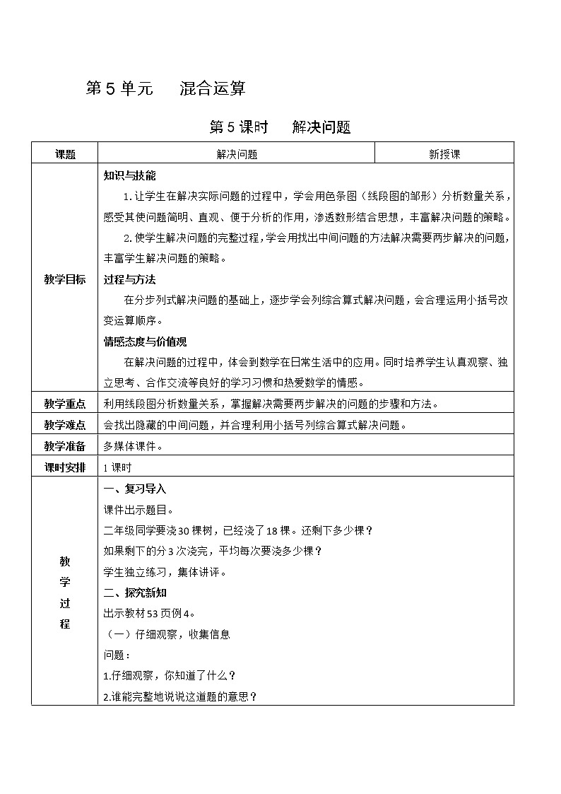 第5课时    解决问题第1页