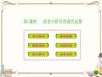 小学数学混合运算教学课件ppt