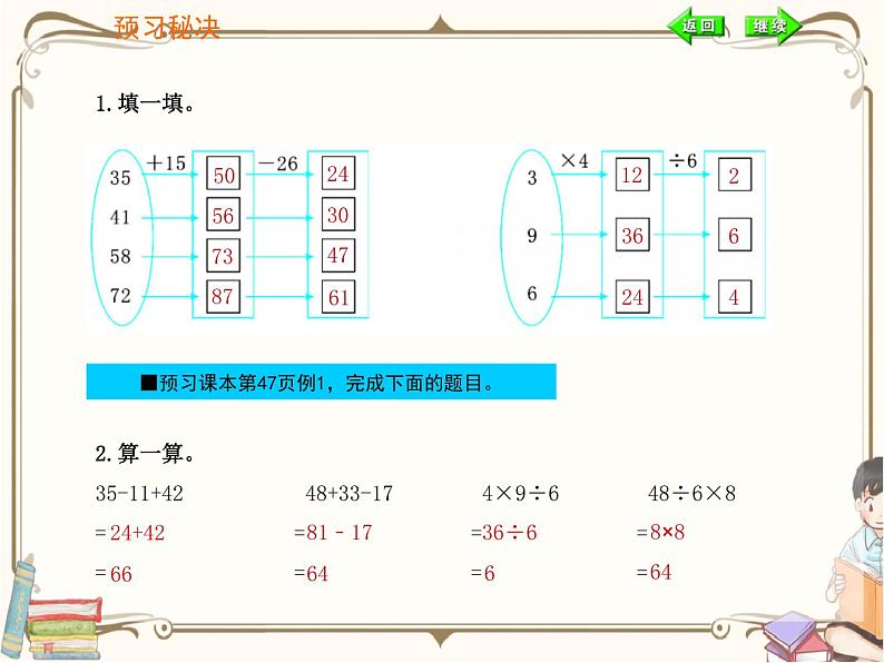 人教版数学二年级下册 第五单元教学课件：第1课时  没有小括号的混合运算第2页