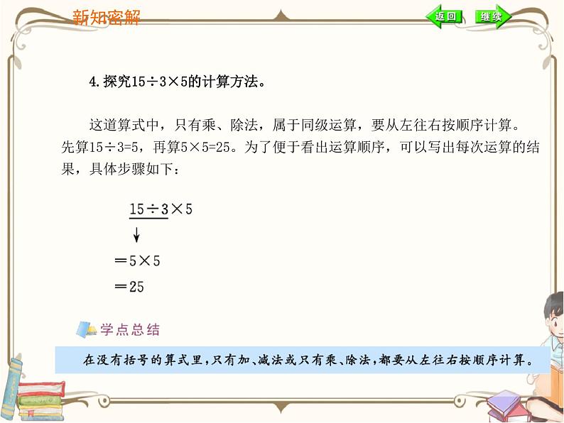 人教版数学二年级下册 第五单元教学课件：第1课时  没有小括号的混合运算第5页