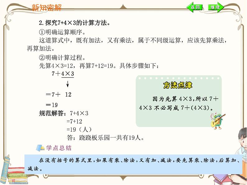 人教版数学二年级下册 第五单元教学课件：第1课时  没有小括号的混合运算第8页