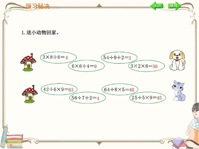 人教版数学二年级下册 第五单元教学课件：第2课时  带有小括号的混合运算第2页