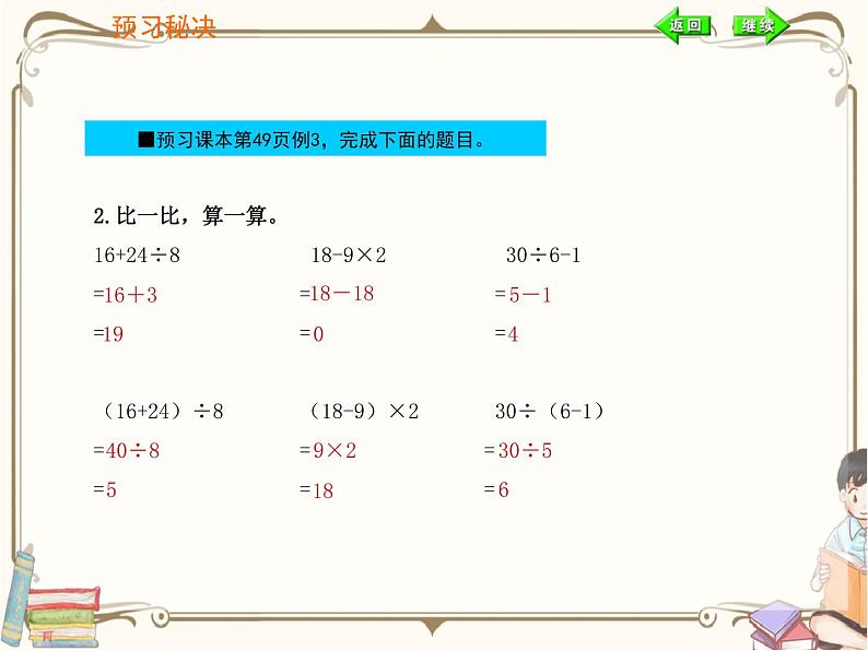 人教版数学二年级下册 第五单元教学课件：第2课时  带有小括号的混合运算第3页