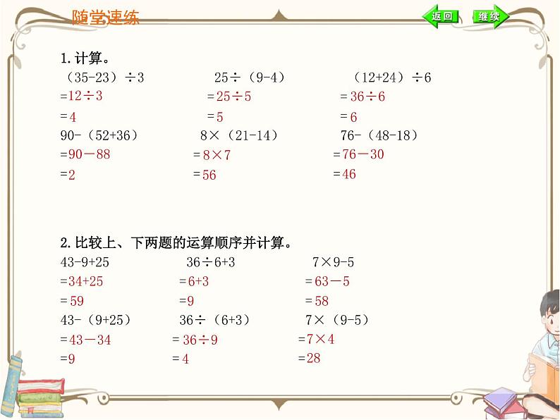 人教版数学二年级下册 第五单元教学课件：第2课时  带有小括号的混合运算第7页