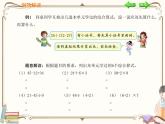 人教版數(shù)學二年級下冊 第五單元教學課件：第4課時   整理和復習