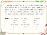 人教版數(shù)學二年級下冊 第五單元教學課件：第4課時   整理和復習
