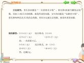 人教版數(shù)學二年級下冊 第五單元教學課件：第4課時   整理和復習
