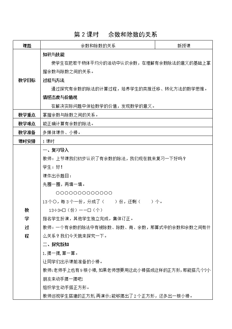 第2课时    余数和除数的关系第1页