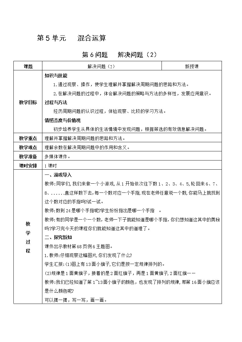 第6课时    解决问题（2）第1页