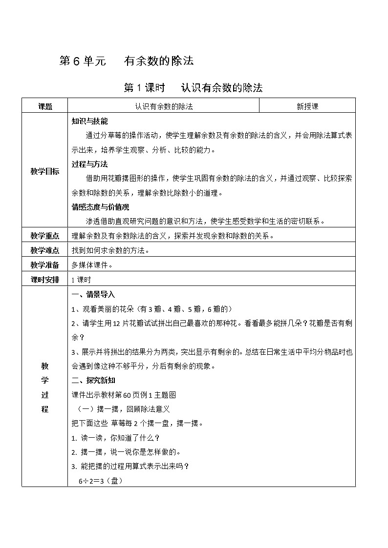 第1课时    认识有余数的除法第1页