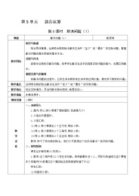 小学数学人教版二年级下册6 余数的除法教案及反思