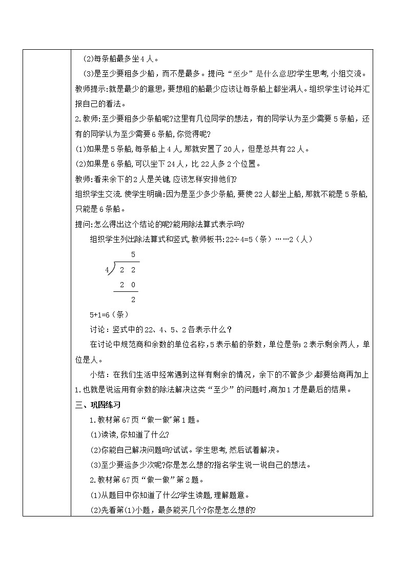 第5课时    解决问题（1）第2页