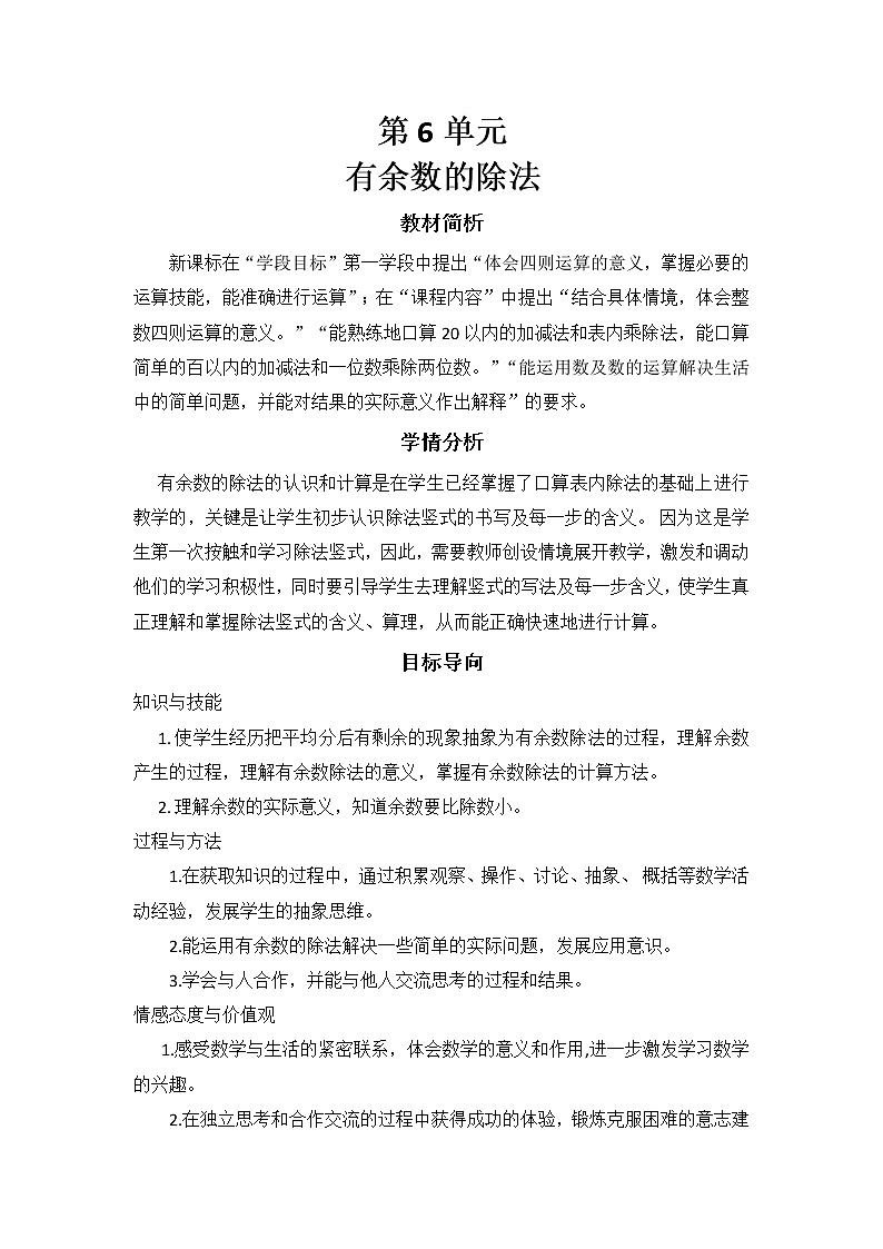 单元教学计划第1页