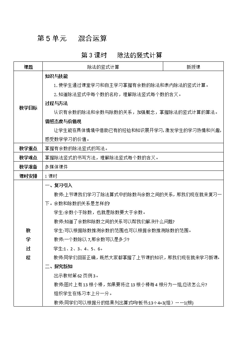 第3课时    除法的竖式计算第1页