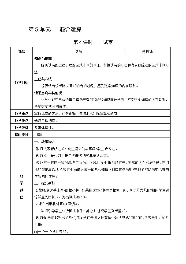 第4课时    试商第1页