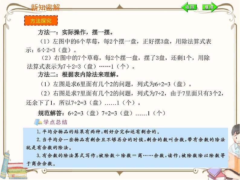 人教版数学二年级下册 第六单元教学课件：第1课时   有余数的除法的意义和计算04