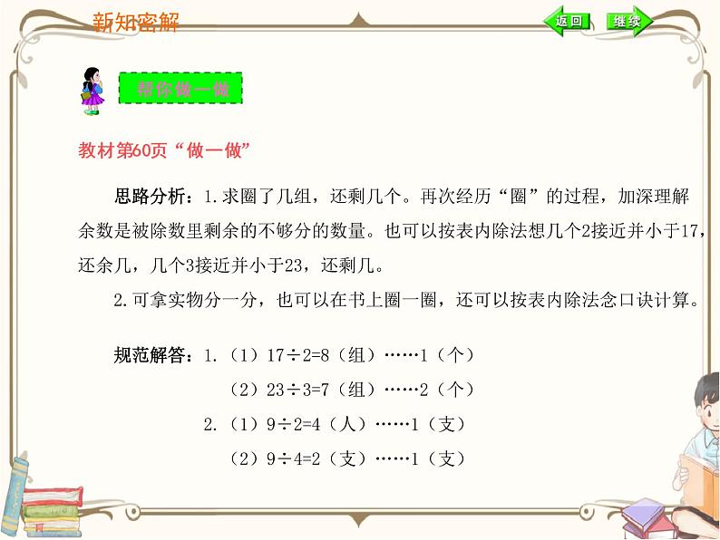 人教版数学二年级下册 第六单元教学课件：第1课时   有余数的除法的意义和计算05