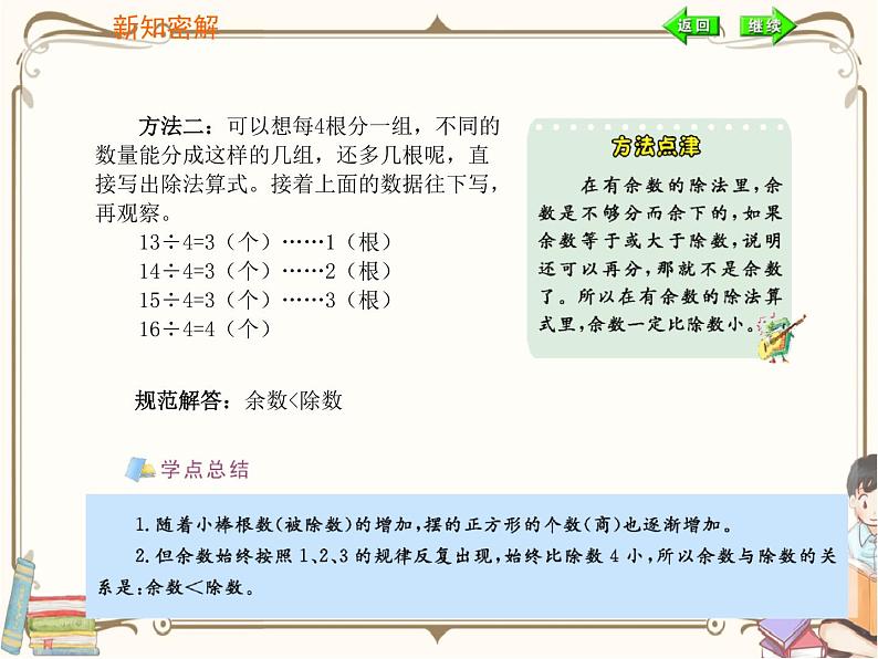 人教版数学二年级下册 第六单元教学课件：第1课时   有余数的除法的意义和计算08