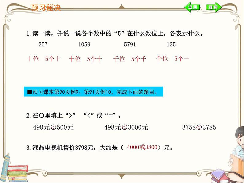 人教版数学二年级下册 第七单元教学课件：第3课时   10000以内数的认识02