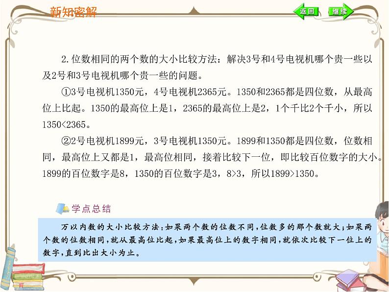 人教版数学二年级下册 第七单元教学课件：第3课时   10000以内数的认识04