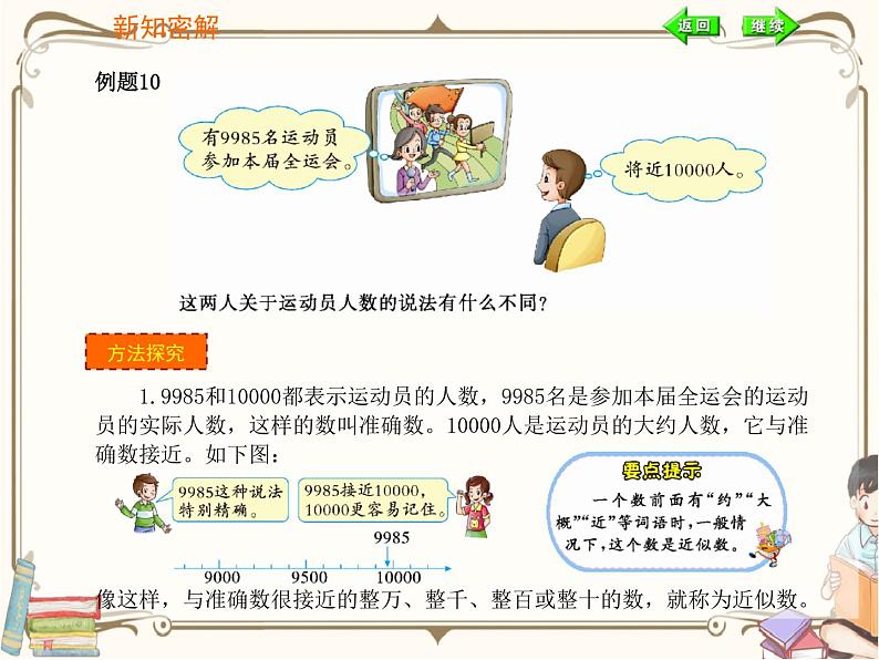 人教版数学二年级下册 第七单元教学课件：第3课时   10000以内数的认识06