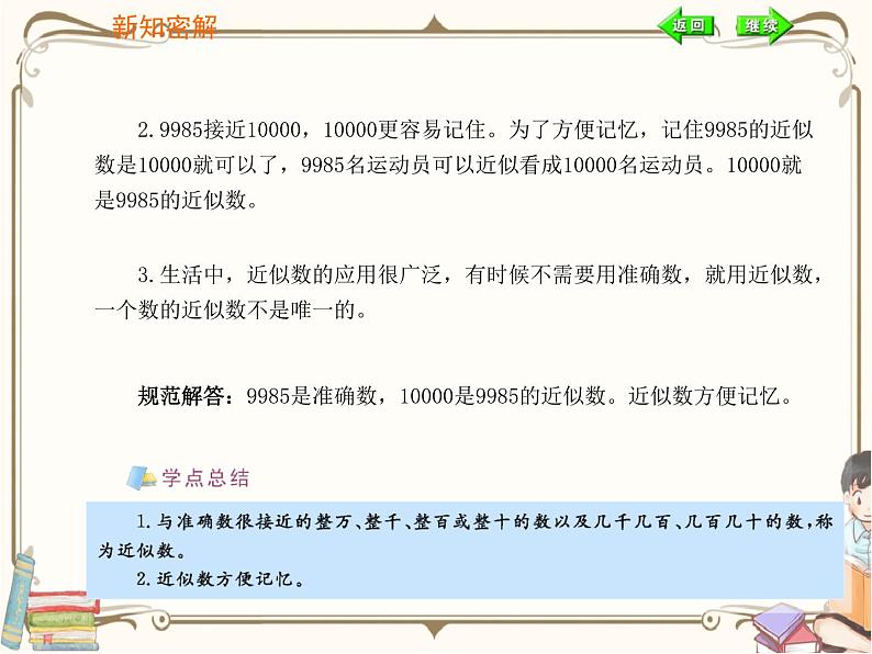 人教版数学二年级下册 第七单元教学课件：第3课时   10000以内数的认识07