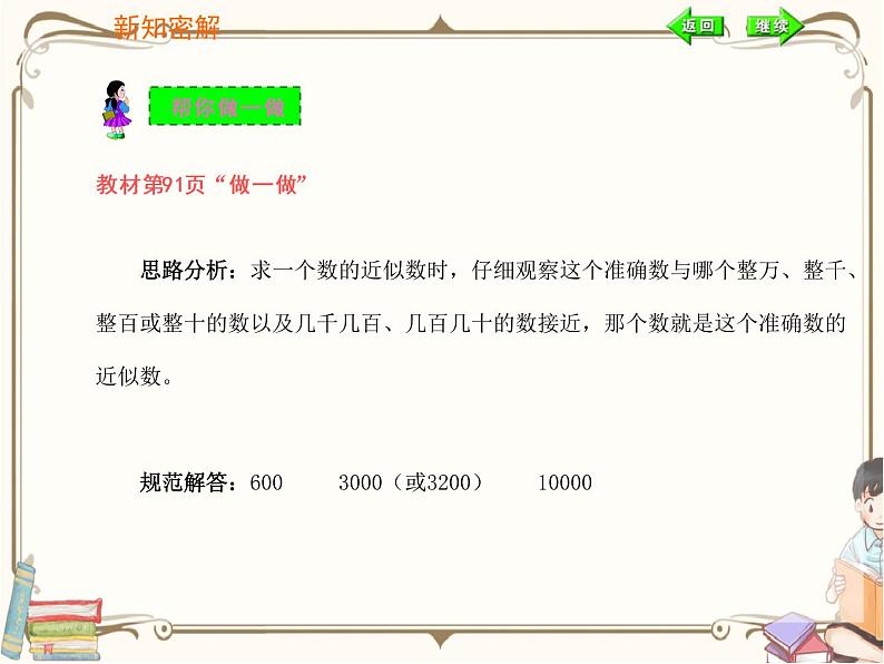 人教版数学二年级下册 第七单元教学课件：第3课时   10000以内数的认识08