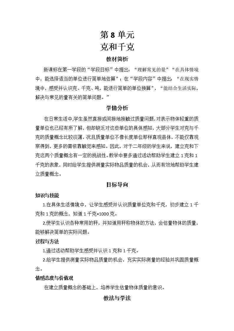单元教学计划第1页