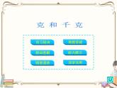 人教版数学二年级下册 第八单元教学课件：克和千克