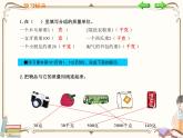 人教版数学二年级下册 第八单元教学课件：克和千克