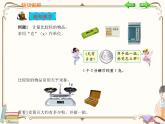 人教版数学二年级下册 第八单元教学课件：克和千克