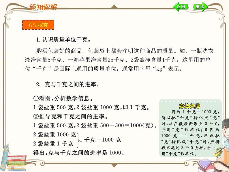 人教版数学二年级下册 第八单元教学课件：克和千克08