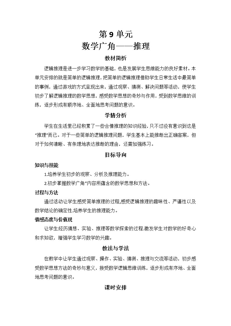 单元教学计划第1页