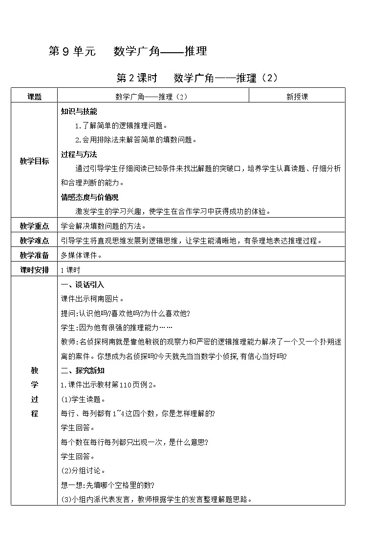 第2课时 数学广角——推理（2）第1页