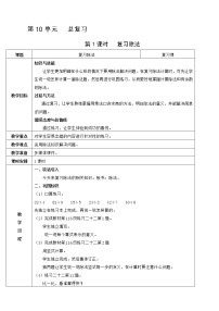 人教版二年级下册10 总复习教案及反思