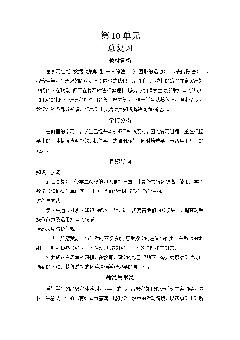 单元教学计划第1页