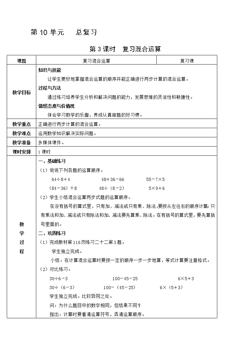 第3课时    复习混合运算第1页