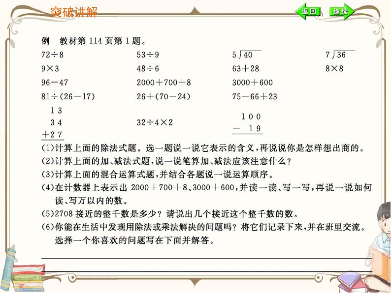 人教版数学二年级下册 第十单元教学课件：总复习 第1课时   数与代数07