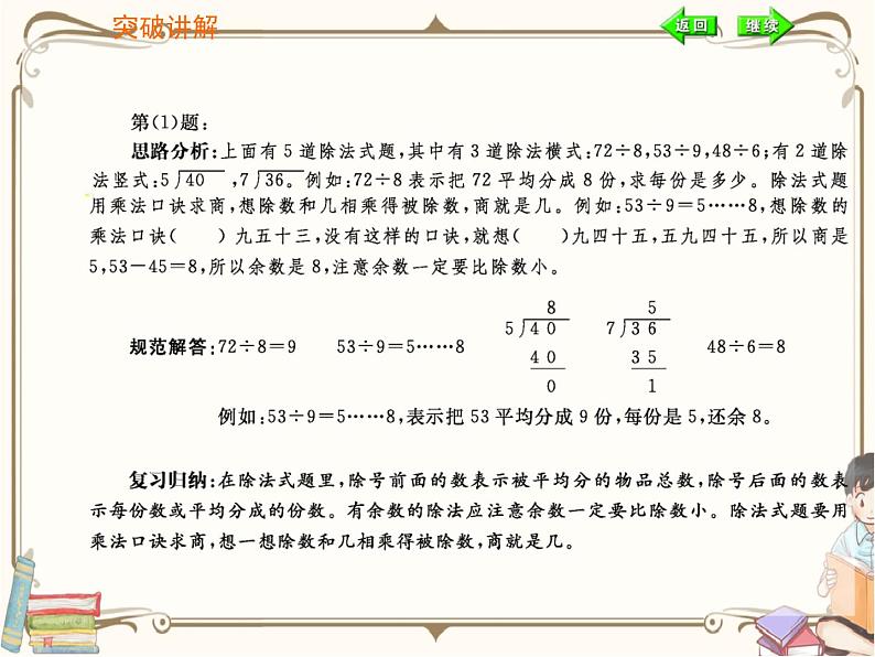 人教版数学二年级下册 第十单元教学课件：总复习 第1课时   数与代数08