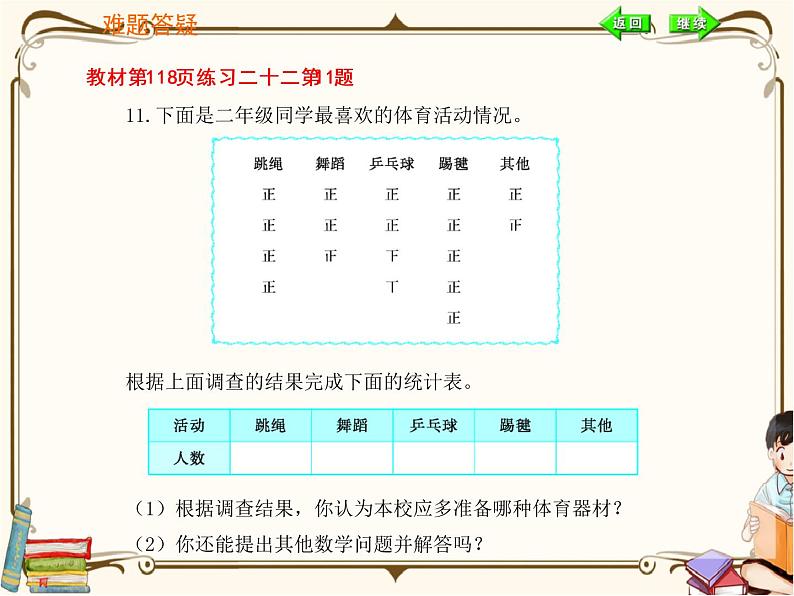 人教版数学二年级下册 第十单元教学课件：总复习 第3课时   统计与概率第6页