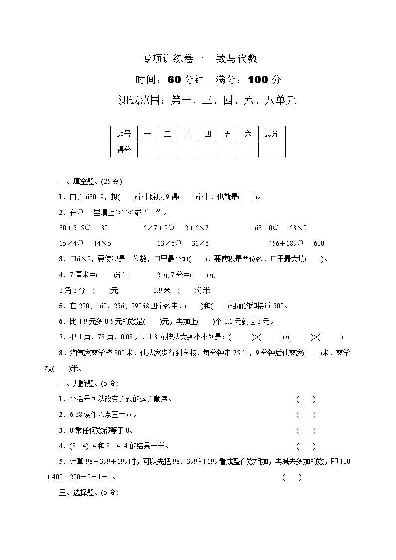 专项训练卷一　数与代数（试题）2021-2022学年数学三年级上册  北师大版（带答案）第1页