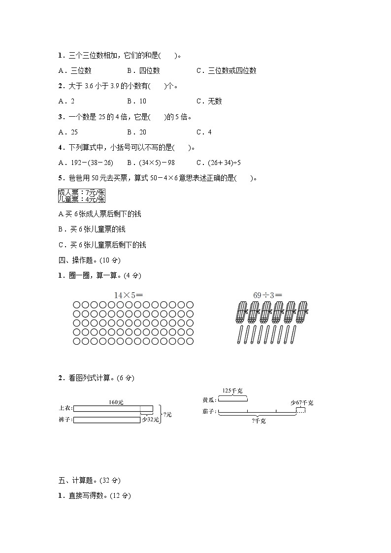 专项训练卷一　数与代数（试题）2021-2022学年数学三年级上册  北师大版（带答案）第2页