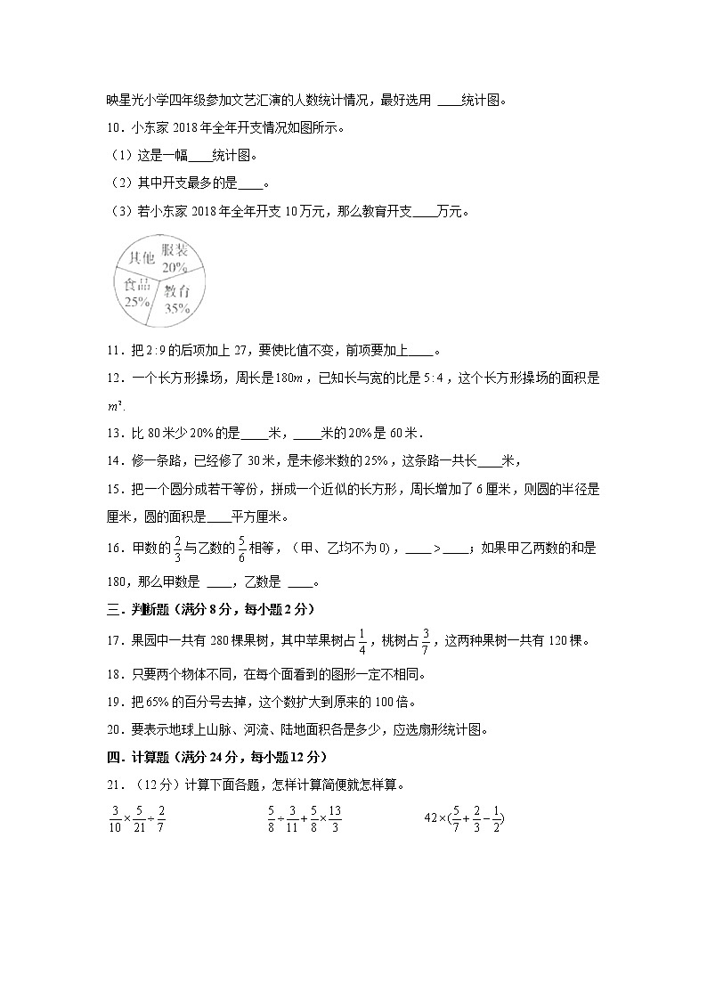 满分冲刺卷（二）（试题）-2021-2022学年数学六年级上册 北师大版含答案第2页
