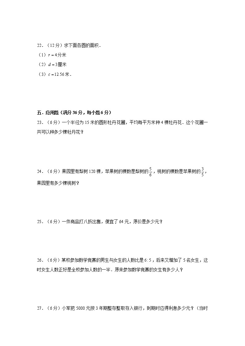 满分冲刺卷（二）（试题）-2021-2022学年数学六年级上册 北师大版含答案第3页
